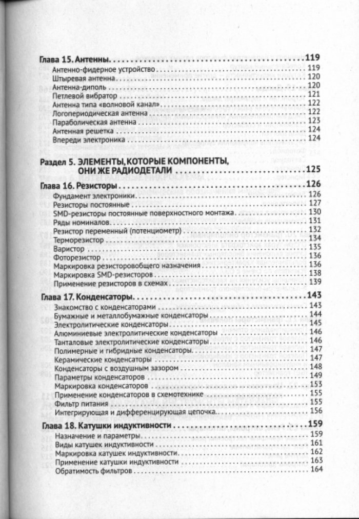 Зейналов Х.М., Штерн М.И. Радиолюбительство от азов до создания практических устройств. С QR-ссылками на онлайн-видео, схемами и готовыми проектами под ключ