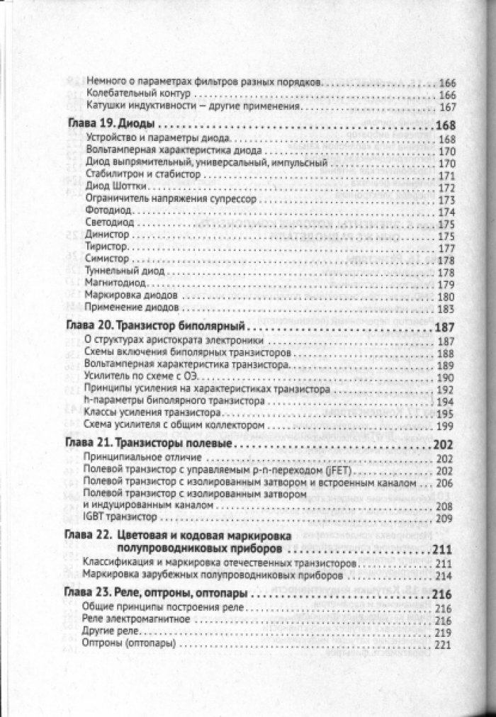 Зейналов Х.М., Штерн М.И. Радиолюбительство от азов до создания практических устройств. С QR-ссылками на онлайн-видео, схемами и готовыми проектами под ключ