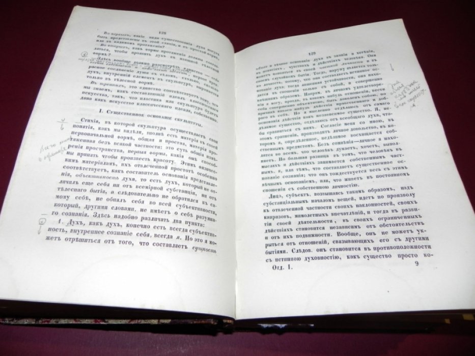 Гегель. Курс эстетики (Фр. курс). Кн. 1–3: архитектура, скульптура, живопись; музыка и эпос; лирическая и драматическая поэзия + аналитико‑критический разбор Бенара