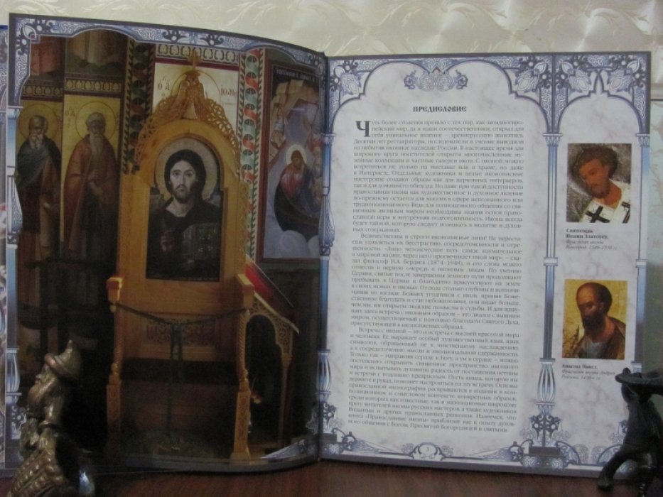 Рудзиевская С. Православные иконы. 