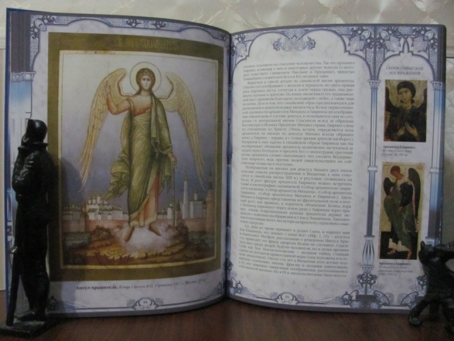 Рудзиевская С. Православные иконы. 