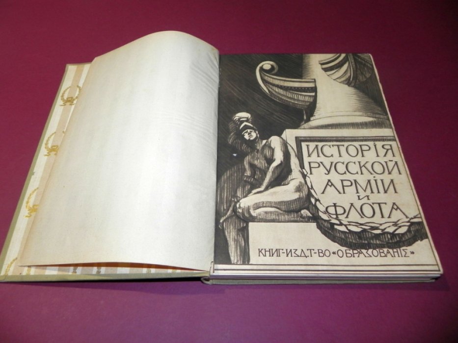 История русской армии и флота. В 15 томах. Том V (иллюстрированное издание)