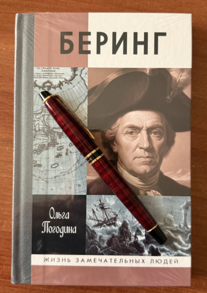 Погодина О.В. Беринг.