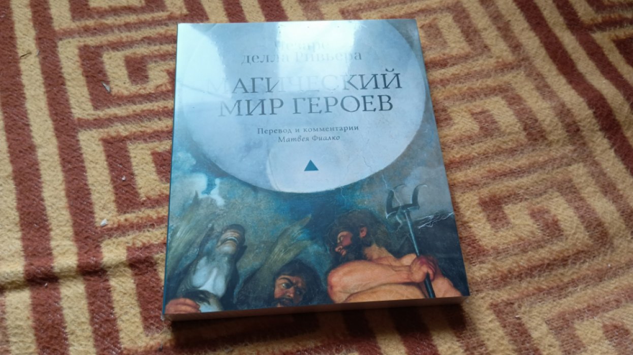 Ривьера Ч. Магический мир героев.