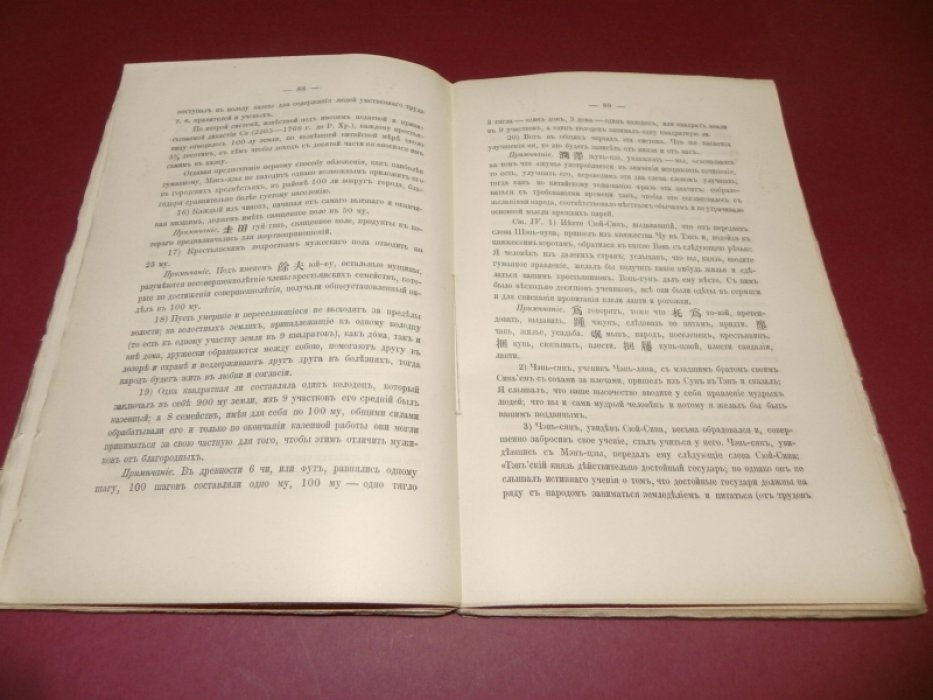 Мэн-цзы (трактат китайской философии). Перевод с китайского П. С. Попова с примечаниями