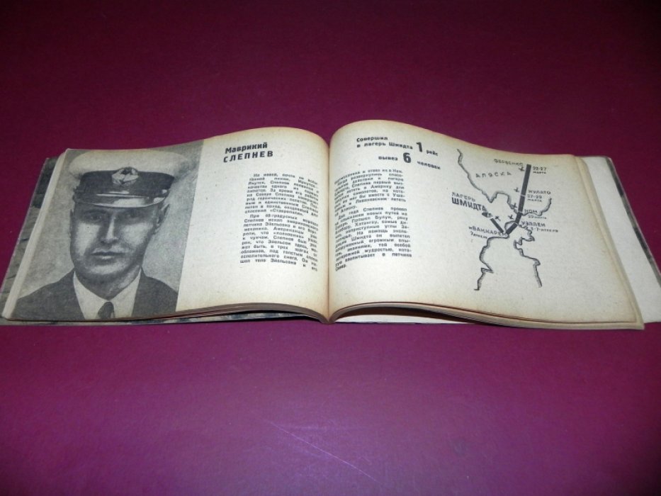Герои Советского Союза: Ляпидевский, Леваневский, Водопьянов, Молоков, Каманин, Слепнев, Доронин (1934)