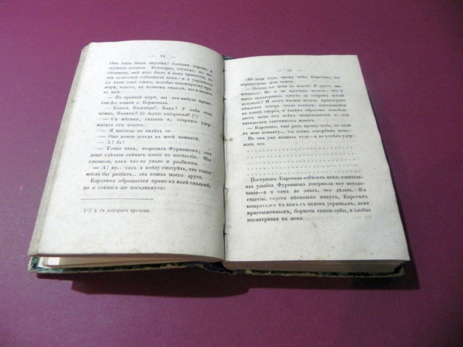 Поль де Кок. «Каротин»: роман (перевод Ивана Бобровского, части 1–4)