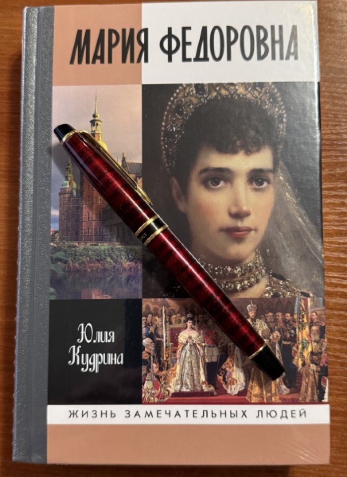 Кудрина Юлия. Мария Федоровна.