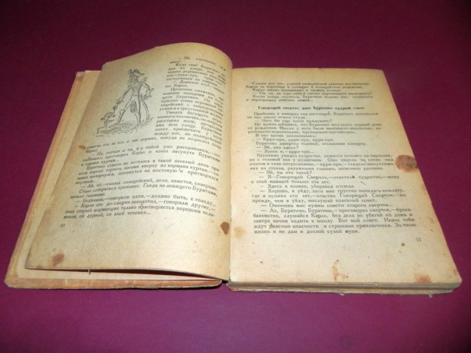 «Золотой ключик, или Приключения Буратино» — А. Толстой (редкое периферийное издание, илл. Б. Малаховского)