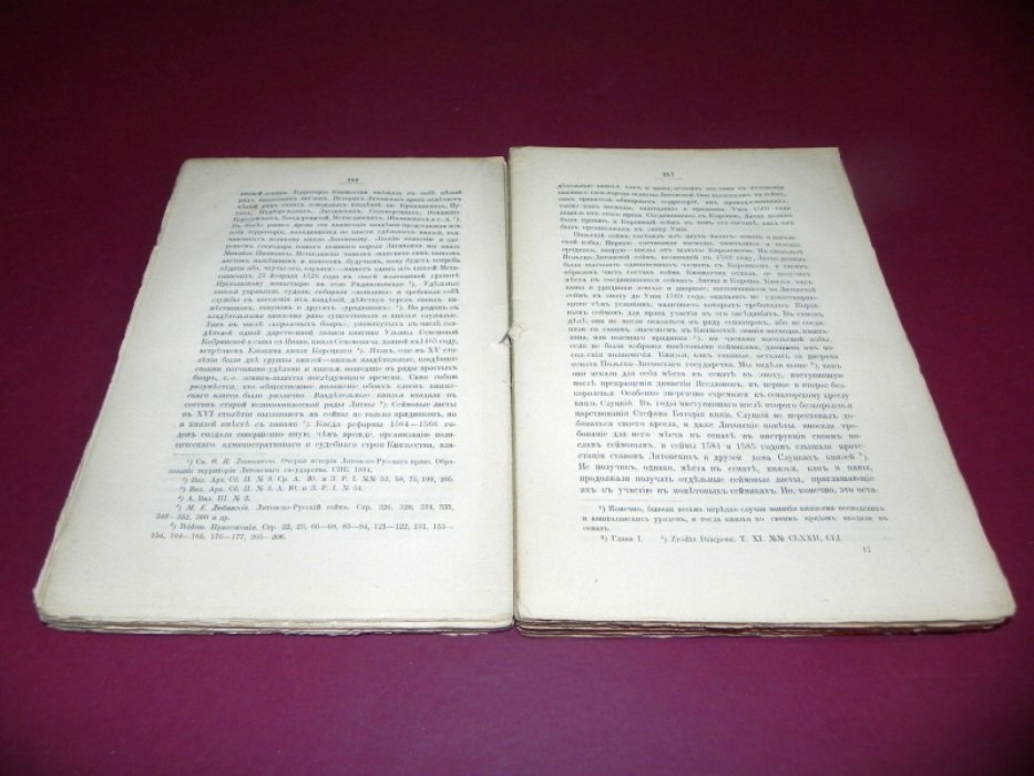 Лаппо И. И. Великое княжество Литовское. Том I: от Люблинской унии (1569) до смерти Стефана Батория (1586)