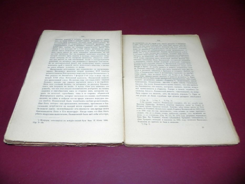 Лаппо И. И. Великое княжество Литовское. Том I: от Люблинской унии (1569) до смерти Стефана Батория (1586)