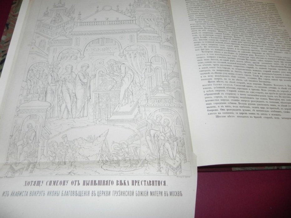 Симон Ушаков и современная ему эпоха русской иконописи: исследование Г. Филимонова