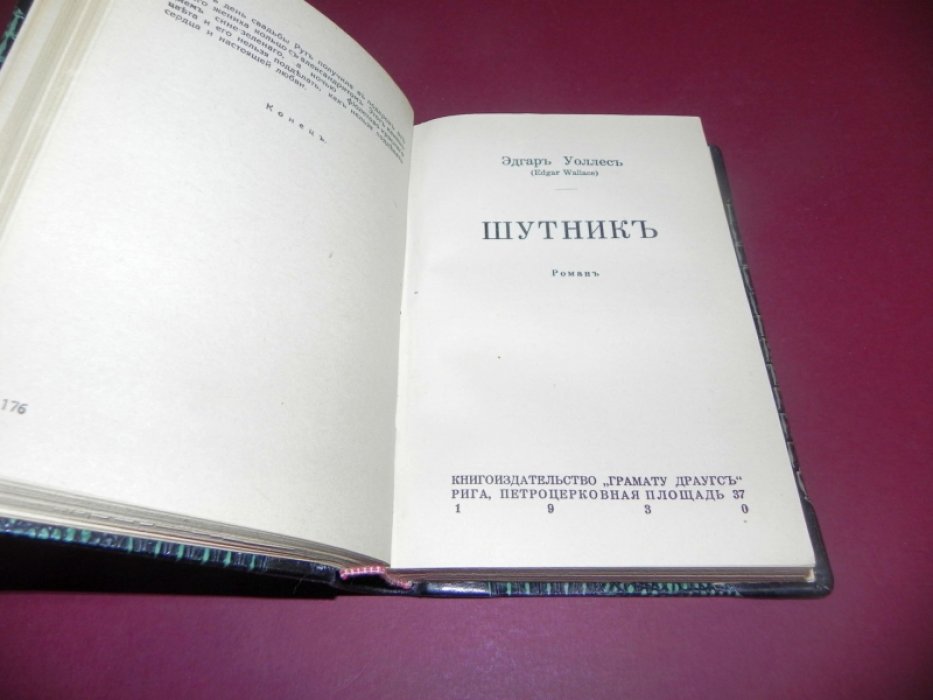 Дюссельдорфский убийца. Шутник. Сыны Рагузы (триллеры Уоллеса в одном томе)