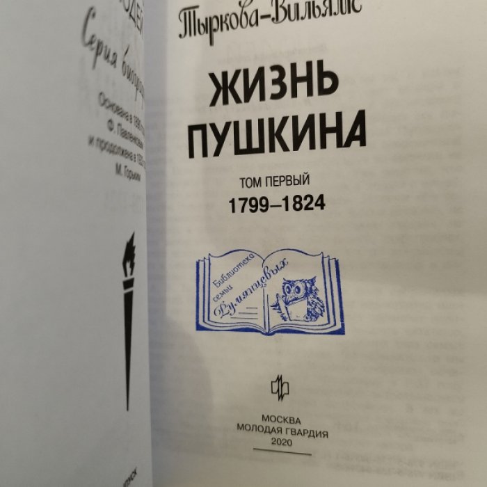 Тыркова-Вильямс А. Пушкин в 2т.
