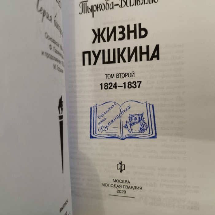 Тыркова-Вильямс А. Пушкин в 2т.