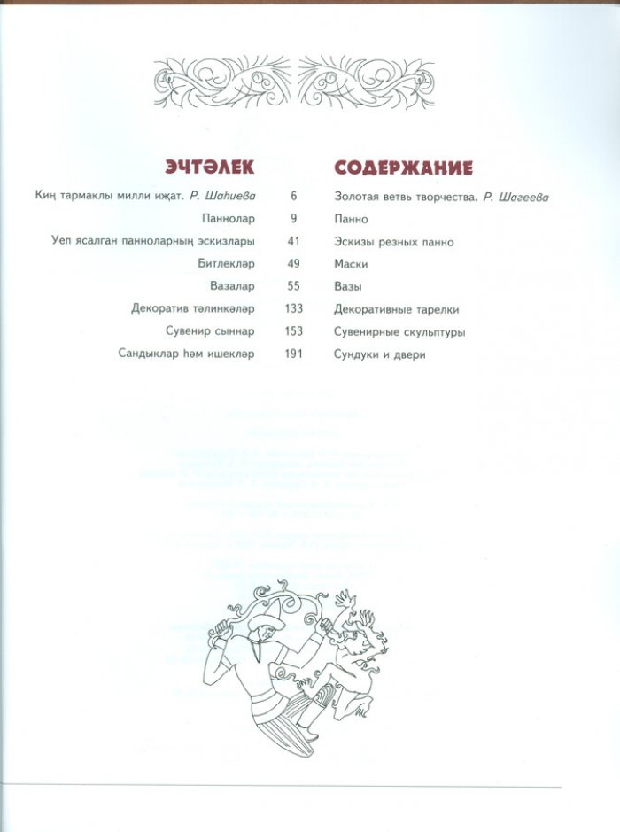 Хамит Латыпов. Резьба по дереву.