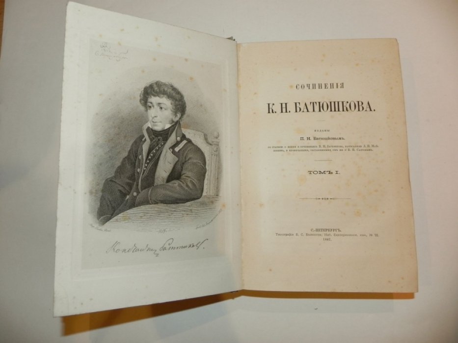 Батюшков. Сочинения в 3 томах (полное собрание). СПб., 1885–1887