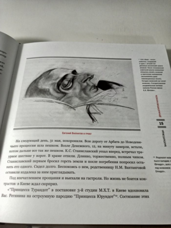 Михалева Э. Е. Вахтанговцы: драматургия начала.