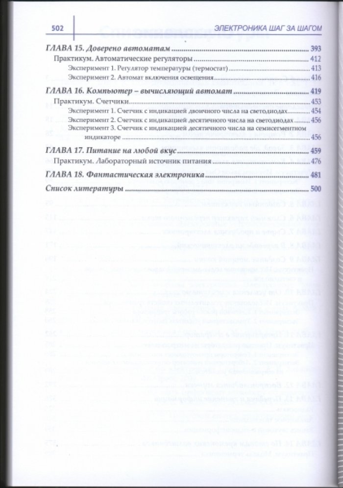 Сворень Р. А. Электроника шаг за шагом.