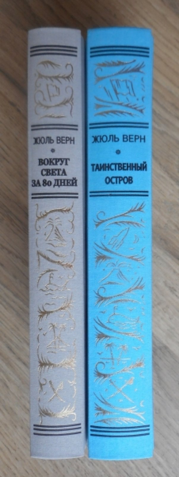 Жюль Верн. Вокруг света за 80 дней. Робур-Завоеватель.