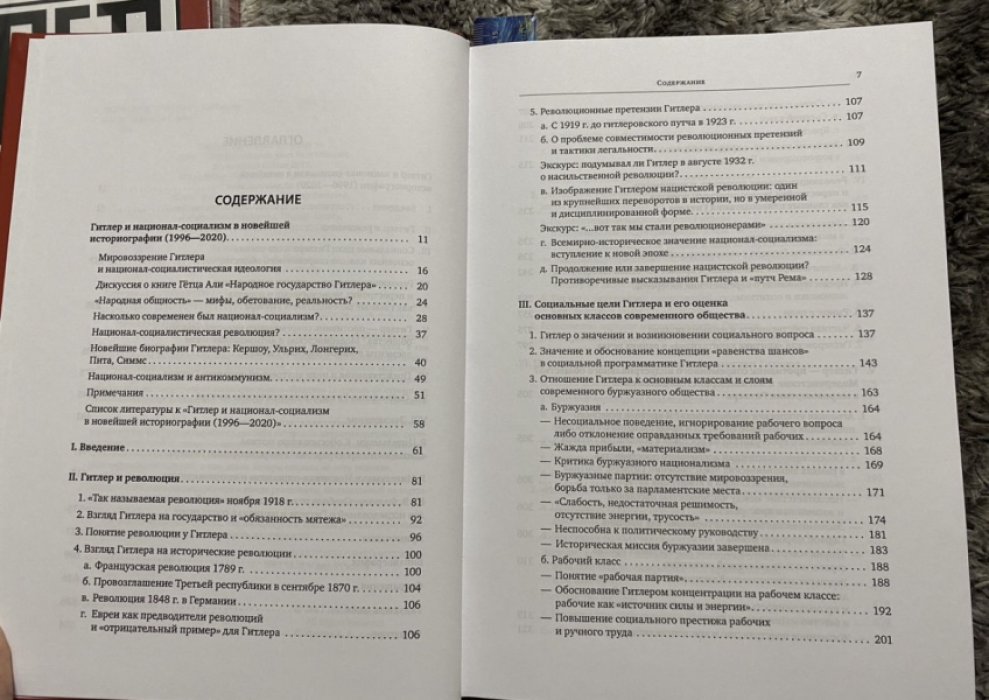 Цительманнн Райнер. Гитлер. Мировоззрение революционера