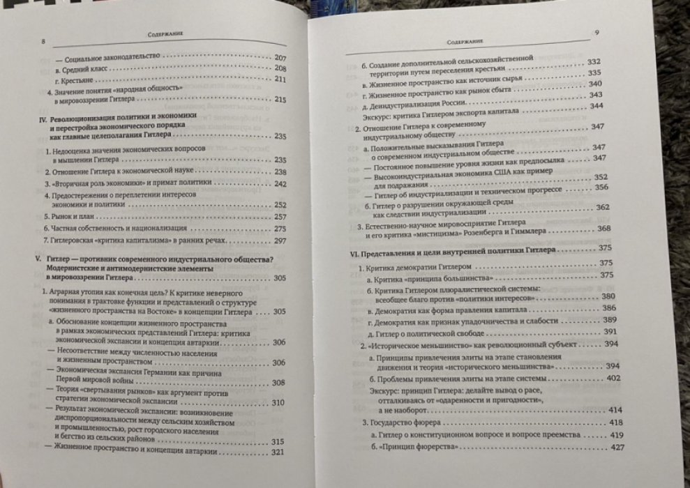 Цительманнн Райнер. Гитлер. Мировоззрение революционера