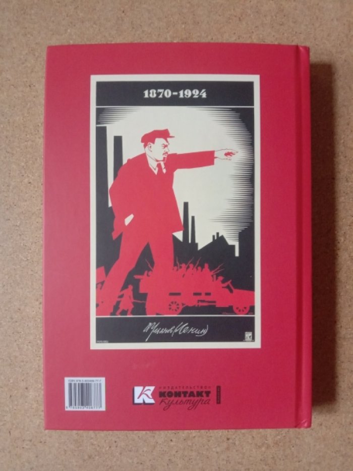 Советский политический плакат. 1918-1940.
