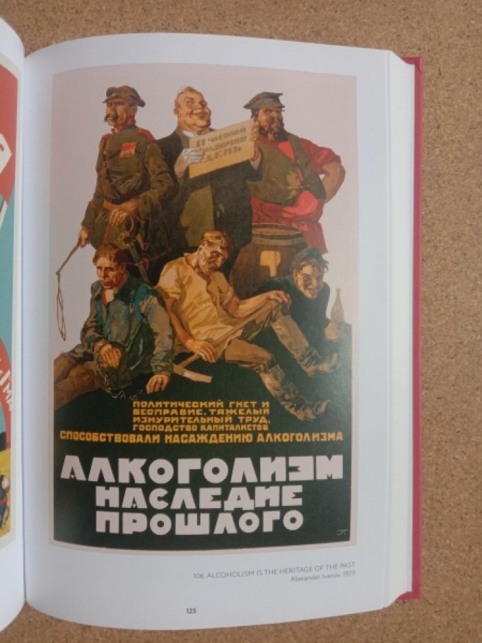 Советский политический плакат. 1918-1940.