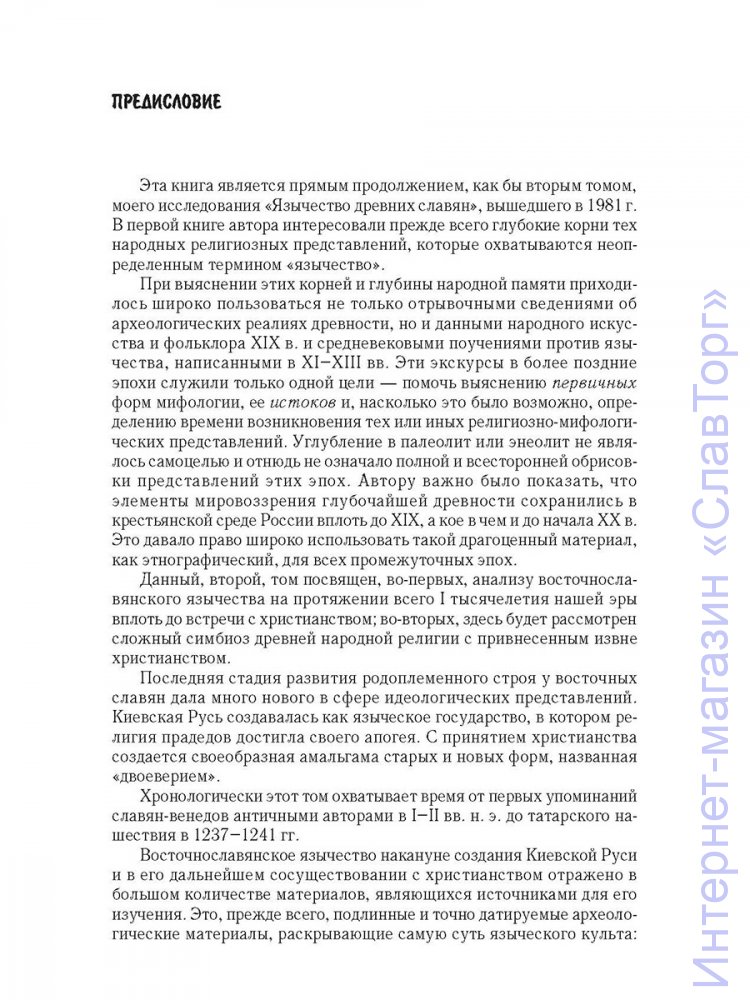 Рыбаков Борис Александрович. Язычество древней Руси.