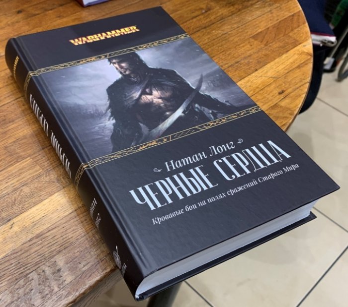 Лонг Натан. Черные сердца.