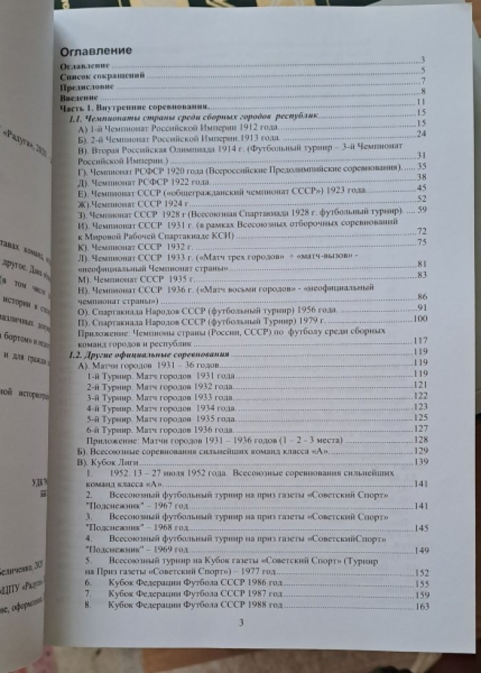 Беличенко О.И. Из футбольных архивов.