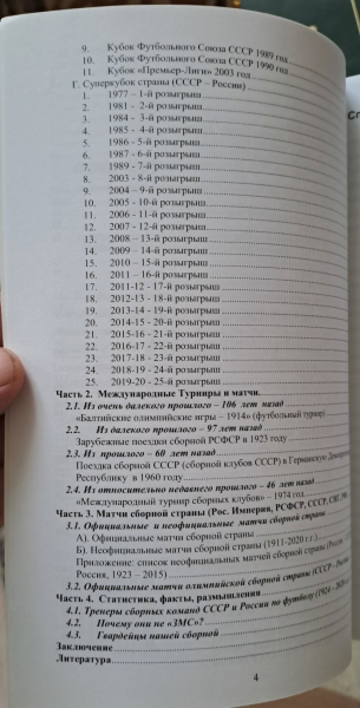 Беличенко О.И. Из футбольных архивов.