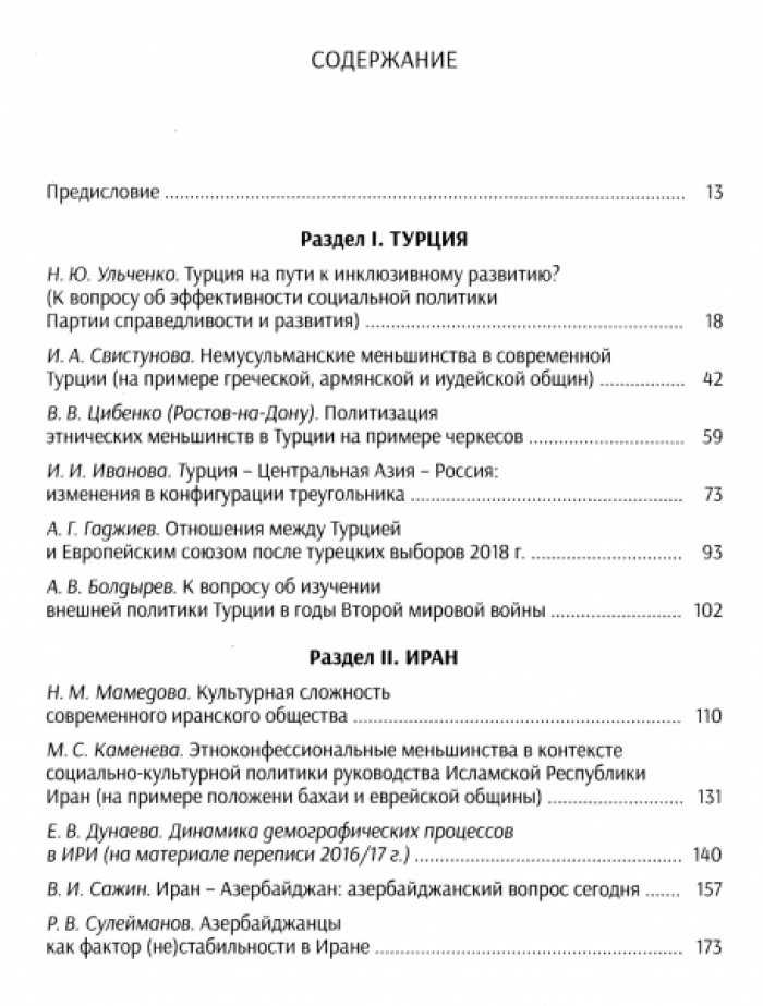 Социальные и политические процессы на Востоке. Культурно-сложные общества в мусульманском ареале, геополитическая и геоэкономическая динамика.