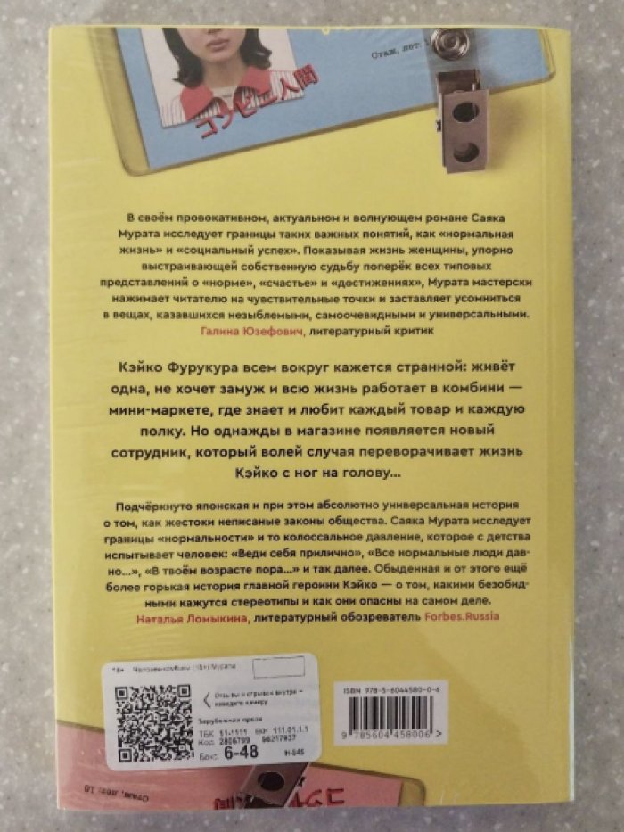 Мурата Саяка. Человек-комбини.