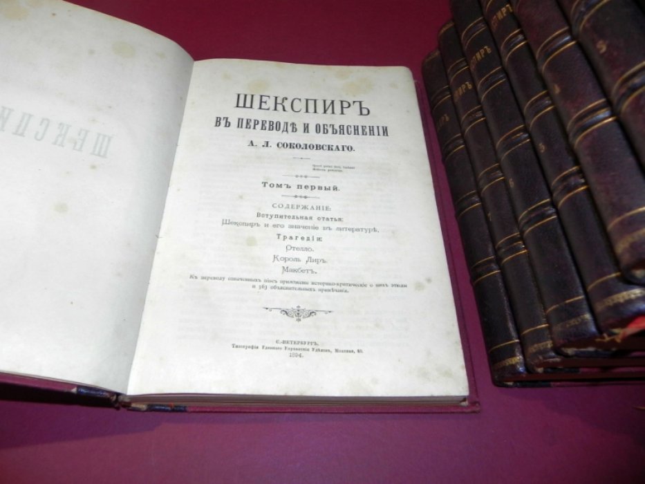 Шекспир в переводе и объяснении А. Л. Соколовского. Полное собрание в 8 томах
