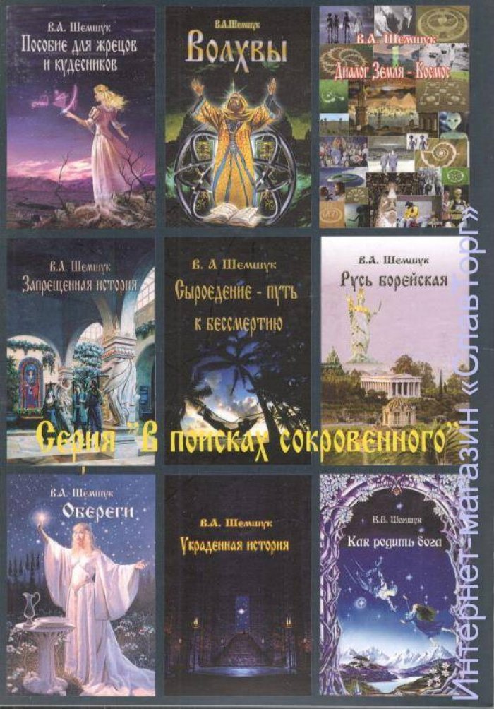 Шемшук Владимир Алексеевич. Освобождение от рабства. Малоедение и малопитие - это вечная молодость и бессмертие