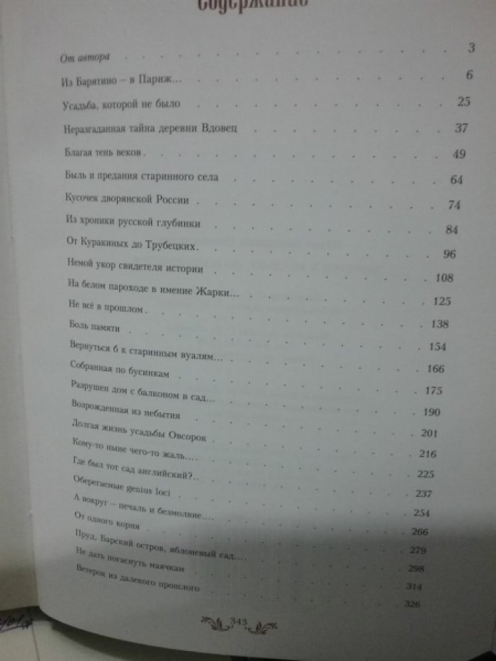 Пионтковская Ю.Е. Хочется в усадьбу. До боли хочется.