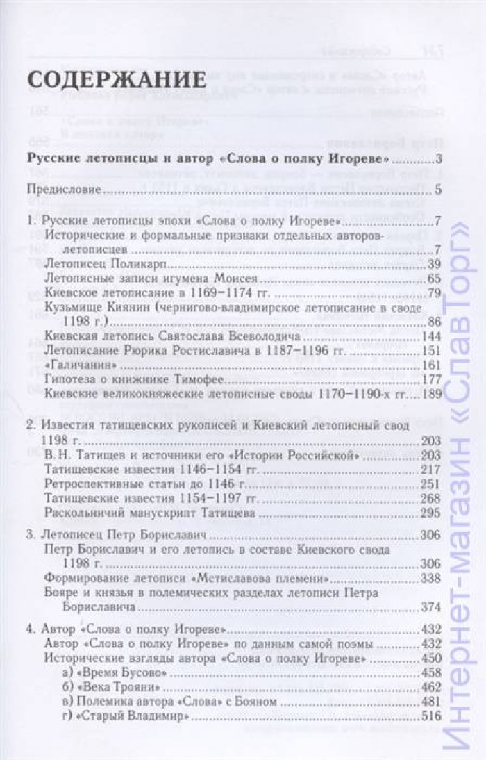 Рыбаков Борис Александрович. `Слово о полку Игореве`. В поисках автора