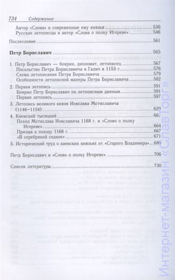 Рыбаков Борис Александрович. `Слово о полку Игореве`. В поисках автора