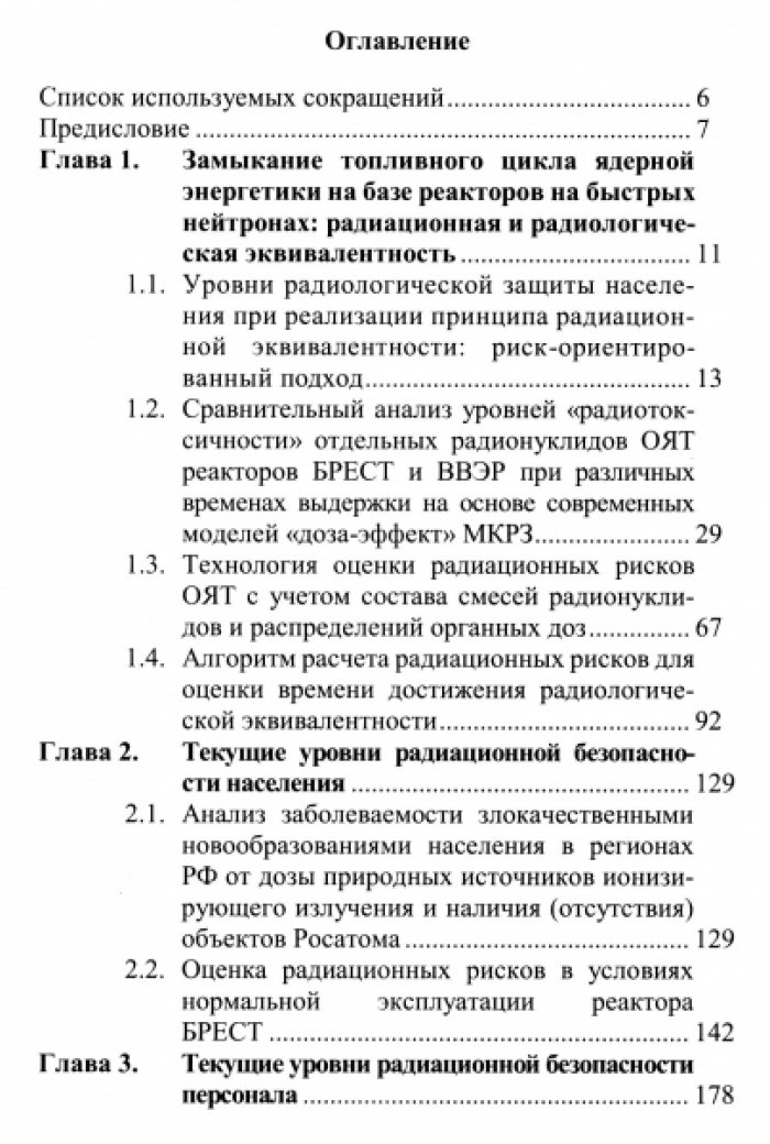 Атомная энергетика нового поколения: радиологическая состоятельность и экологические преимущества.