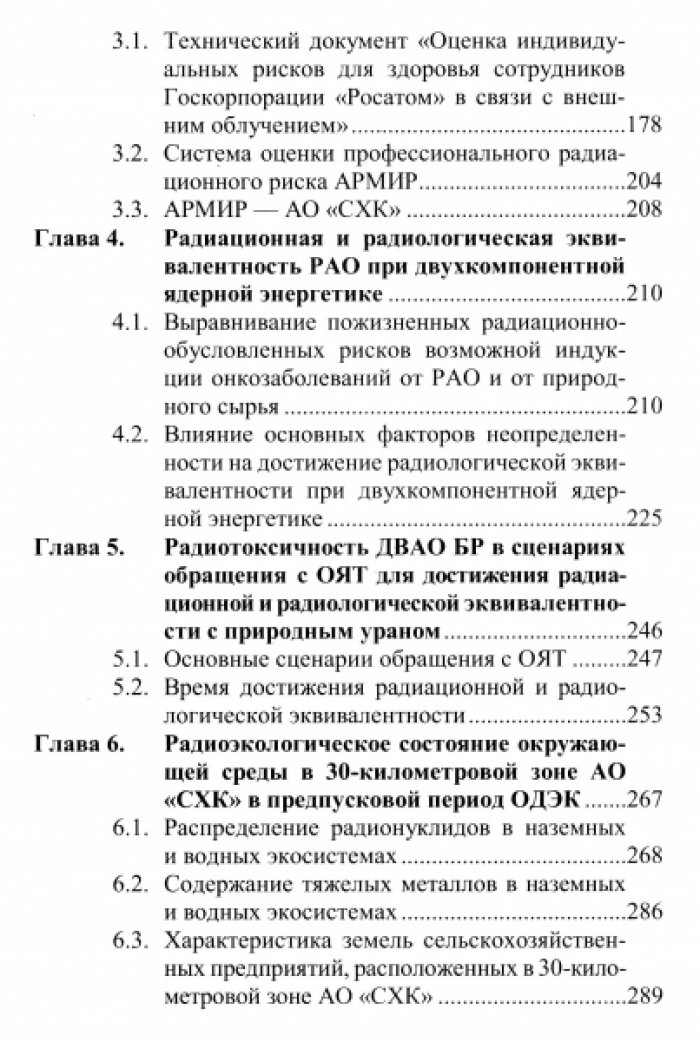 Атомная энергетика нового поколения: радиологическая состоятельность и экологические преимущества.