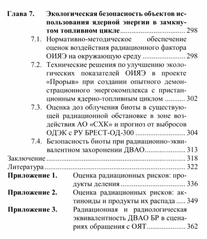 Атомная энергетика нового поколения: радиологическая состоятельность и экологические преимущества.