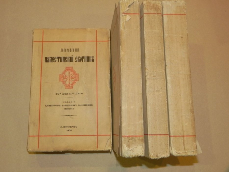 Палестина и Сирия по арабским источникам: от арабского завоевания до крестовых походов. В 4 томах