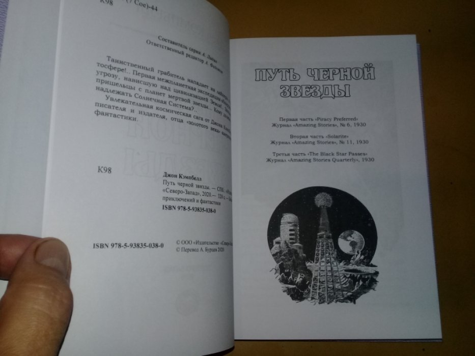 Кемпбелл Джон. Путь черной звезды.