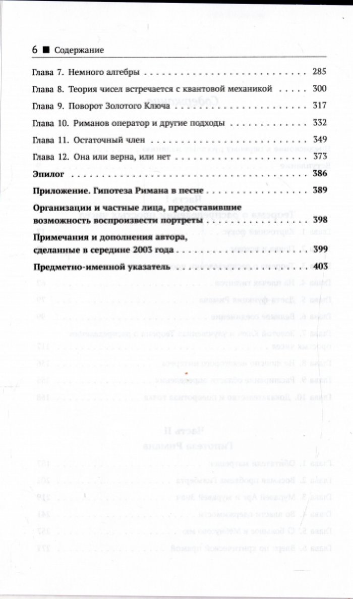 Дербишир Джон. Простая одержимость. Бернхард Риман и величайшая нерешенная проблема в математике