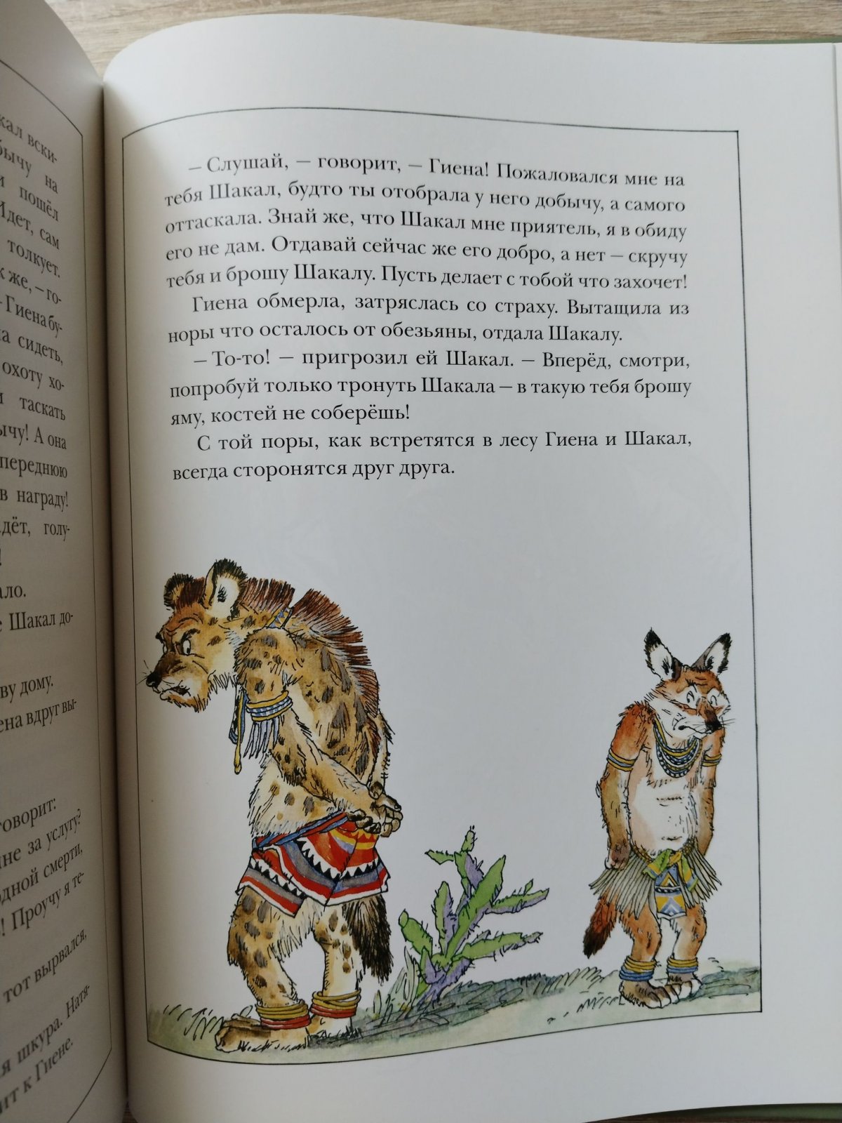 Как братец кролик победил льва.