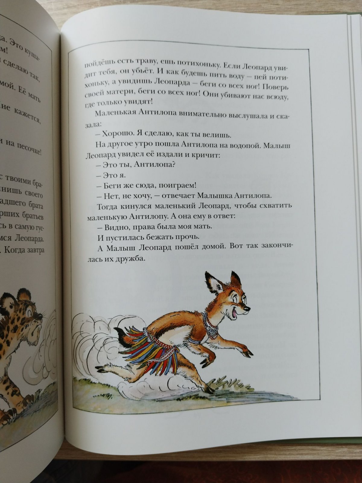 Как братец кролик победил льва.