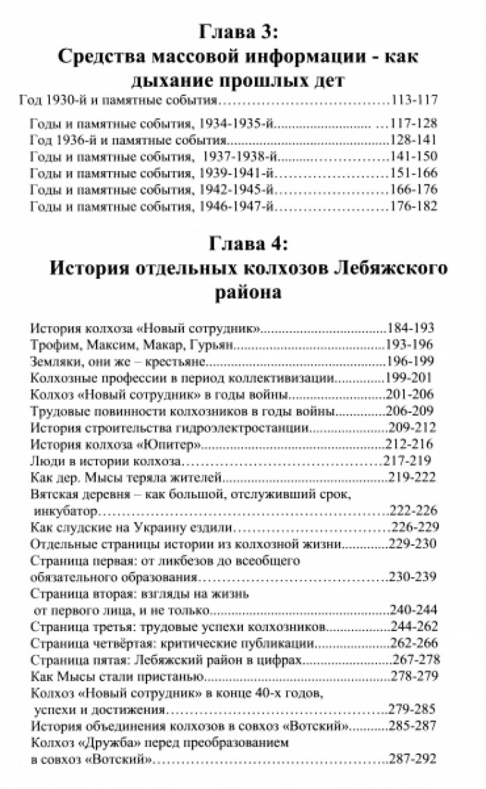 Чупраков А.И. Рожденные на Вятке (из истории вятской деревни).