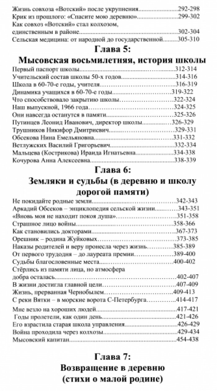 Чупраков А.И. Рожденные на Вятке (из истории вятской деревни).