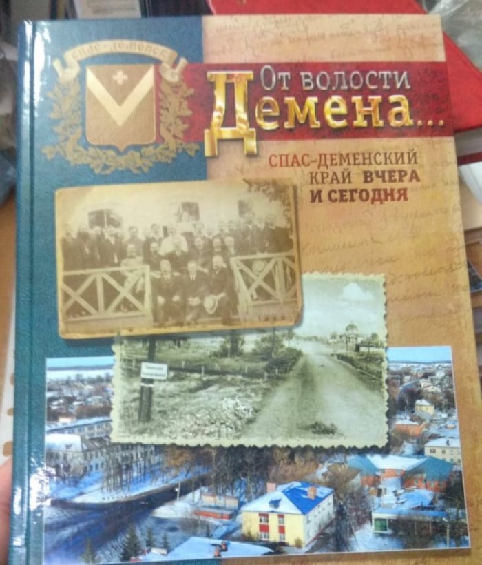 Гусева М.А. От волости Демена….